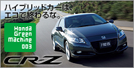 CR-Z