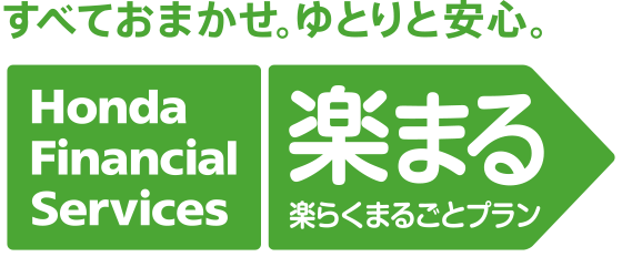 楽らくまるごとプラン