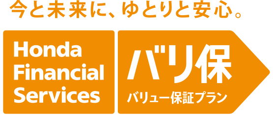 バリュー保証プラン